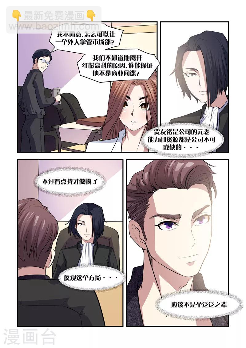 《超级黄金眼》第7话 为难 第5页