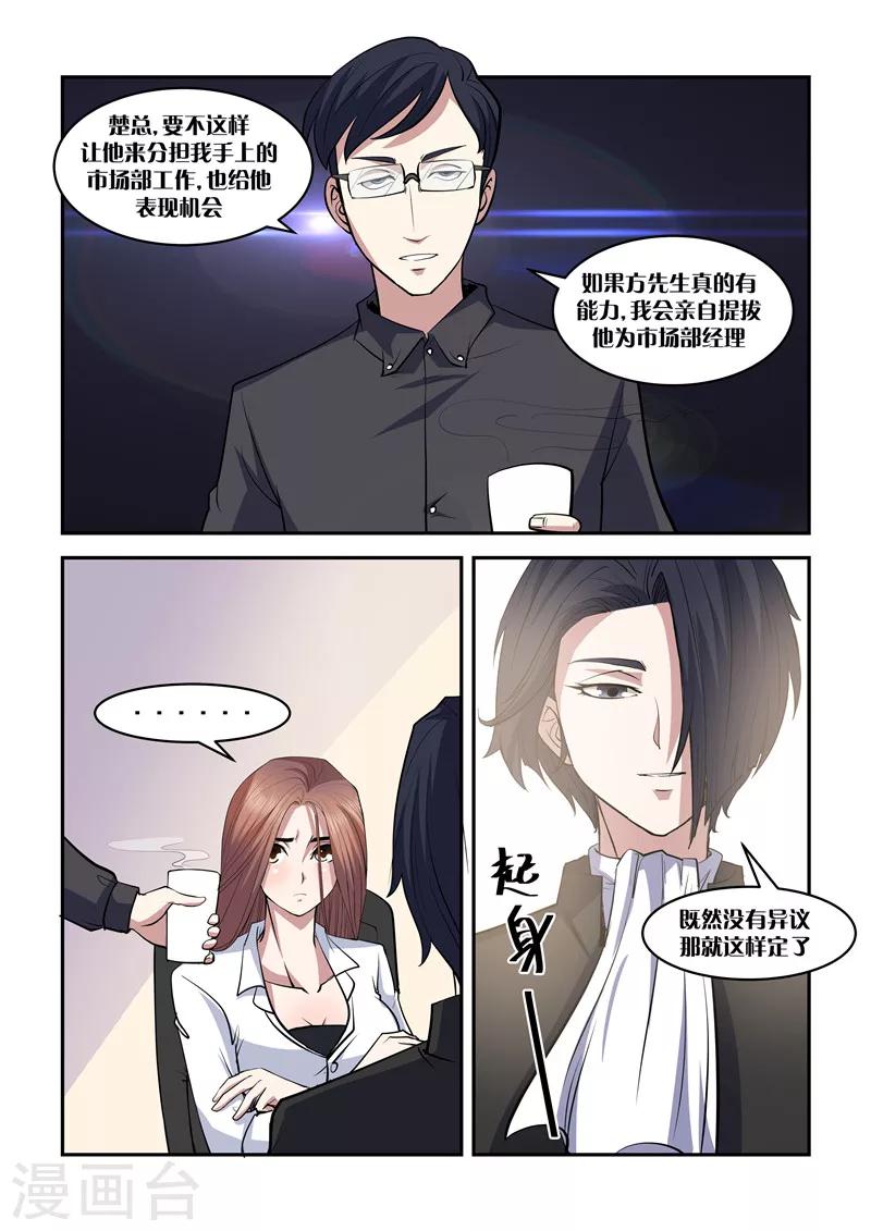 《超级黄金眼》第7话 为难 第7页