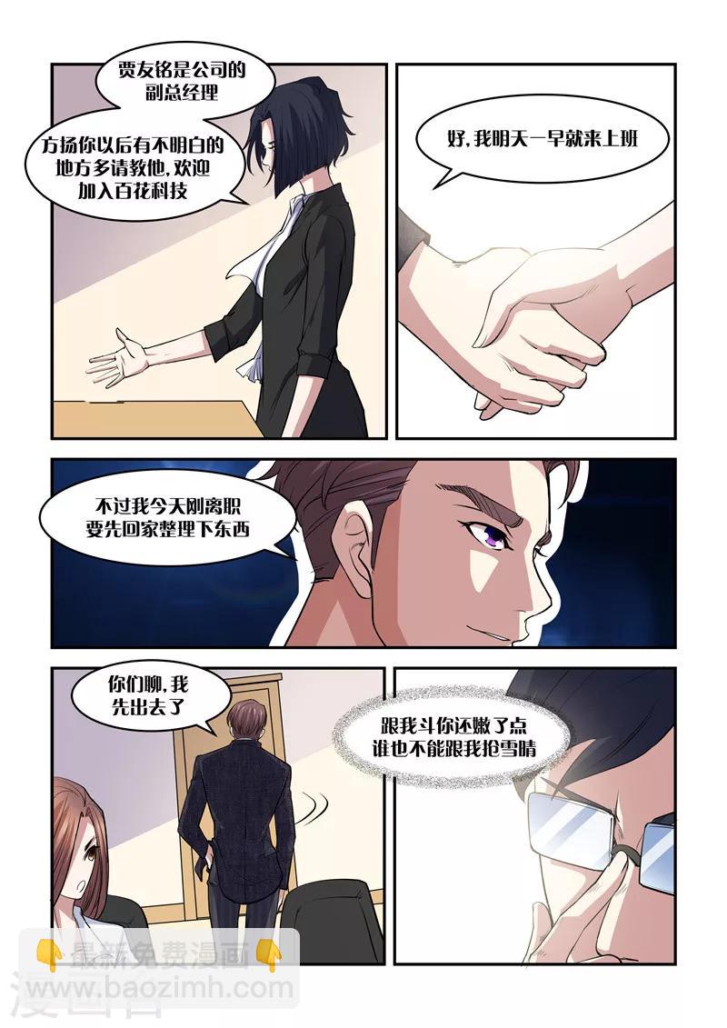 《超级黄金眼》第7话 为难 第8页