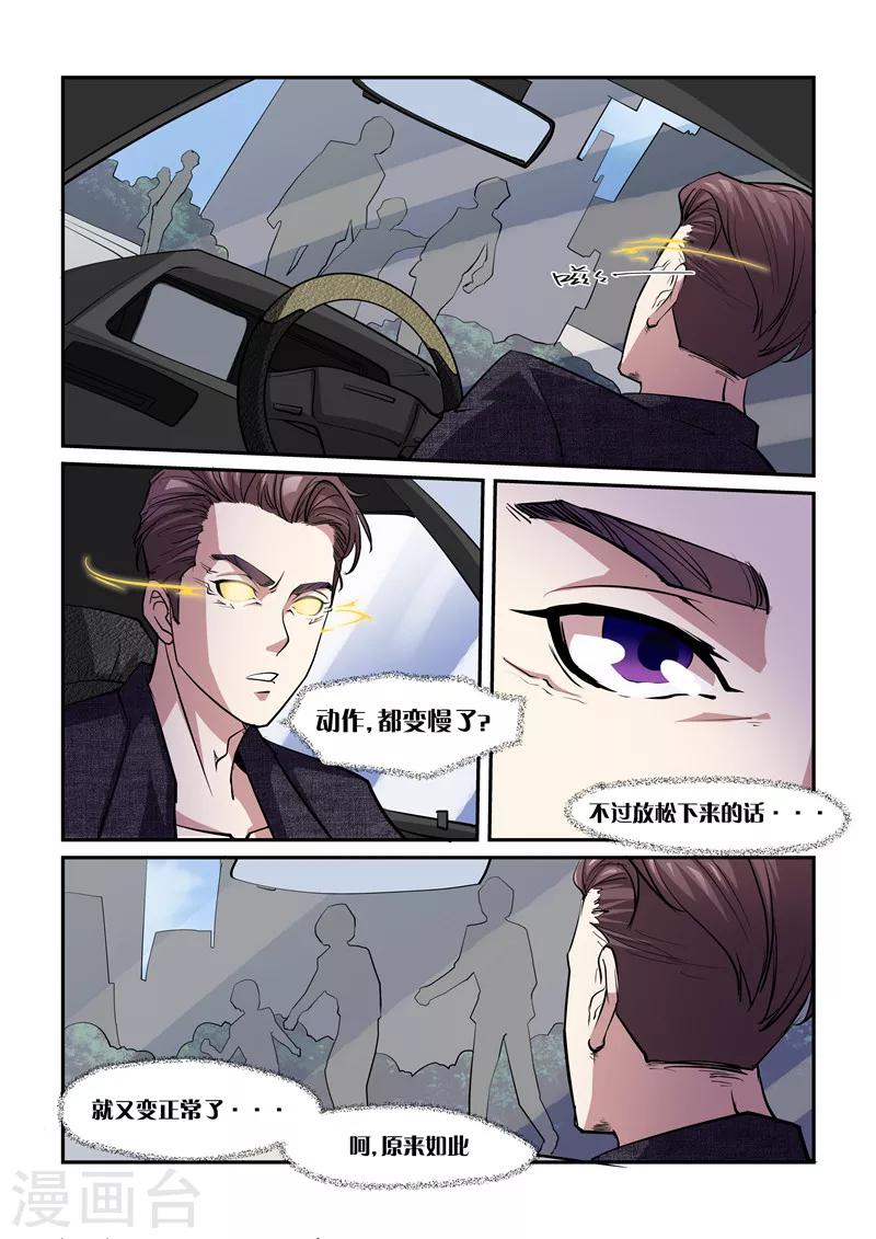 《超级黄金眼》第5话 觉醒 第11页