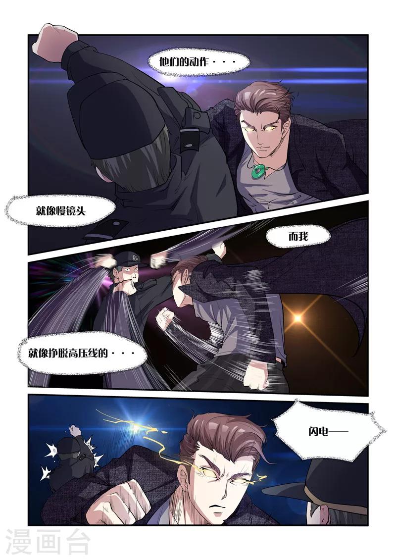 《超级黄金眼》第5话 觉醒 第2页