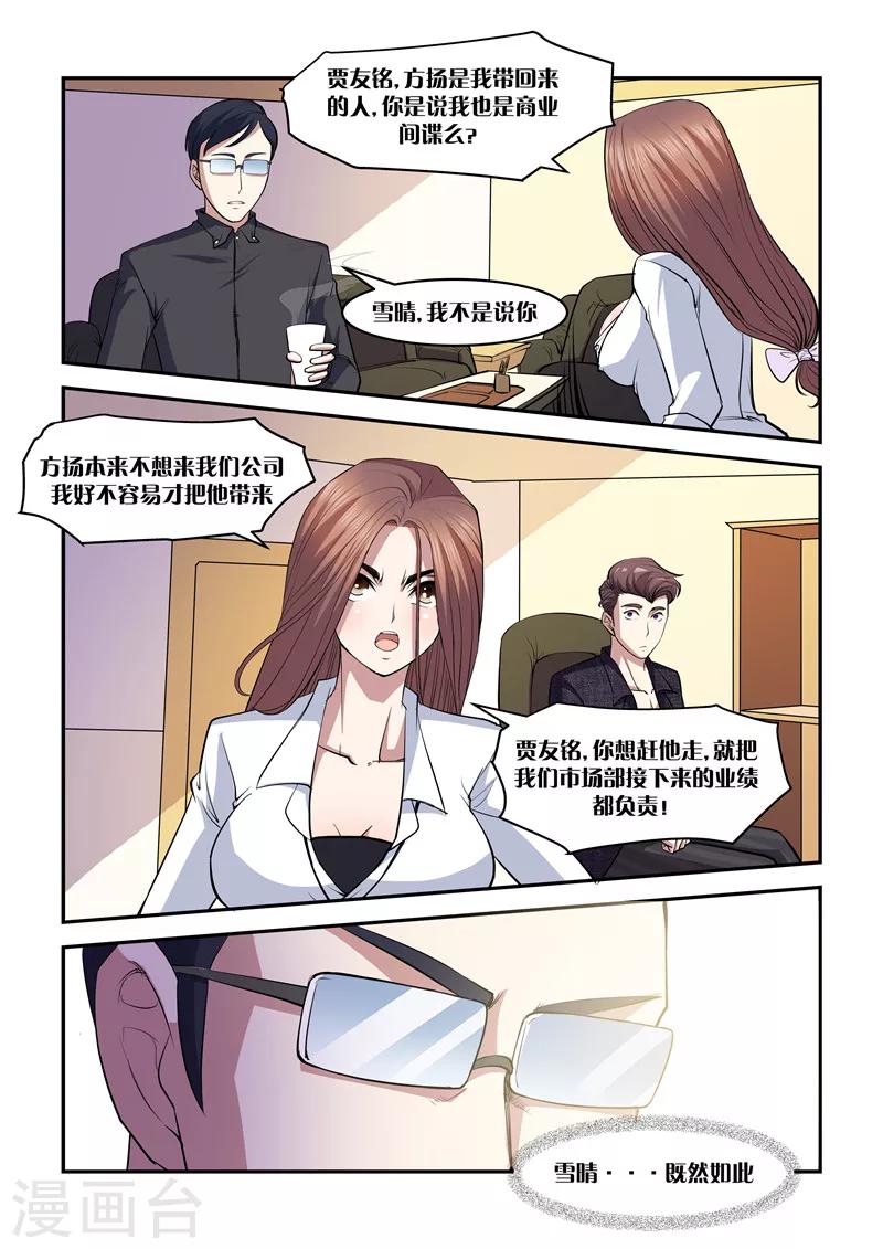 《超级黄金眼》第7话 为难 第6页