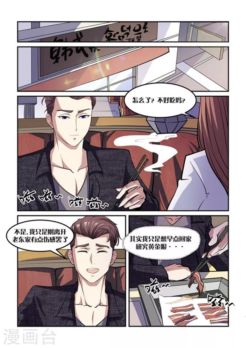 《超级黄金眼》第6话 窒息的操作 第2页