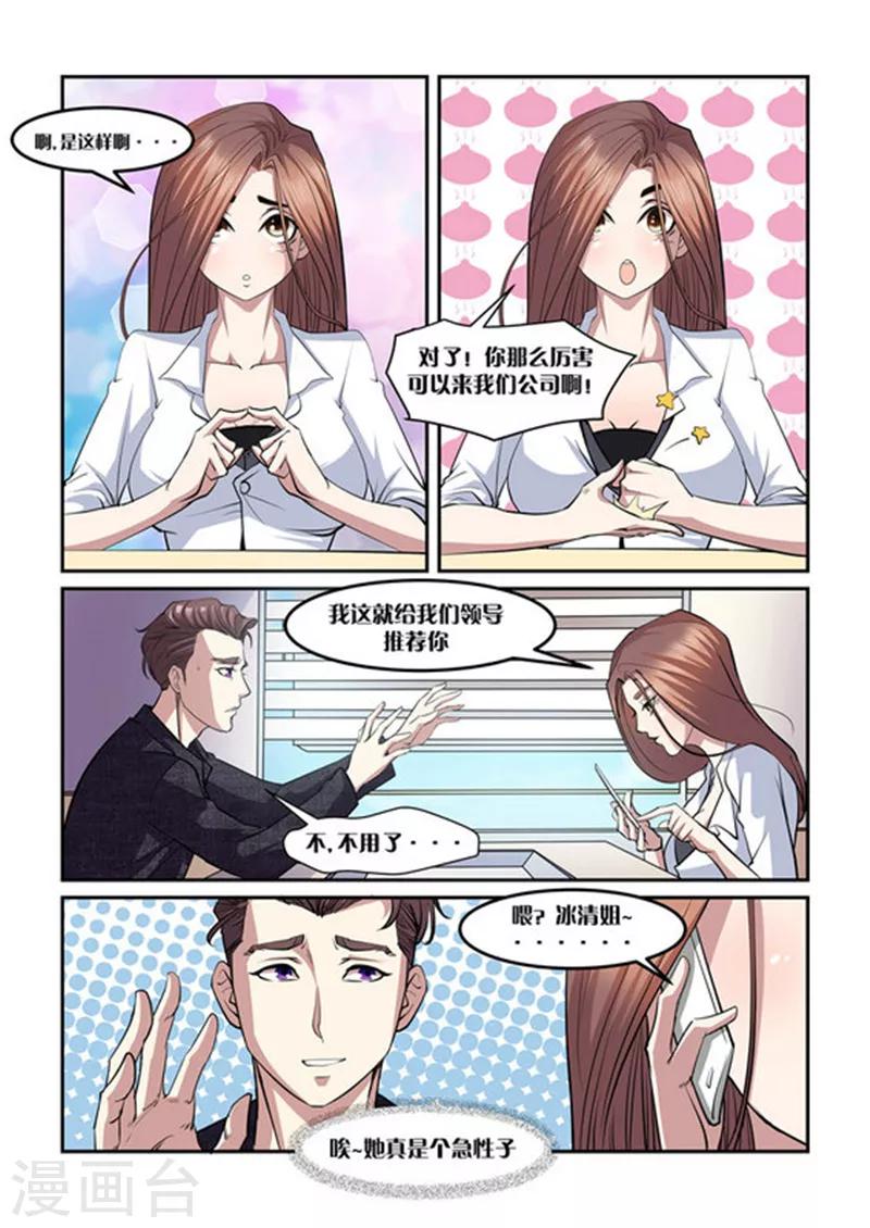 《超级黄金眼》第6话 窒息的操作 第3页