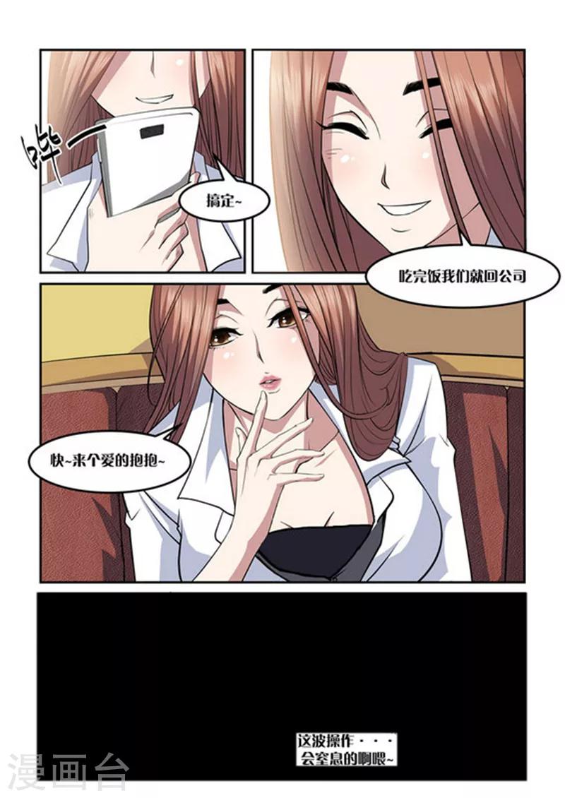 《超级黄金眼》第6话 窒息的操作 第4页