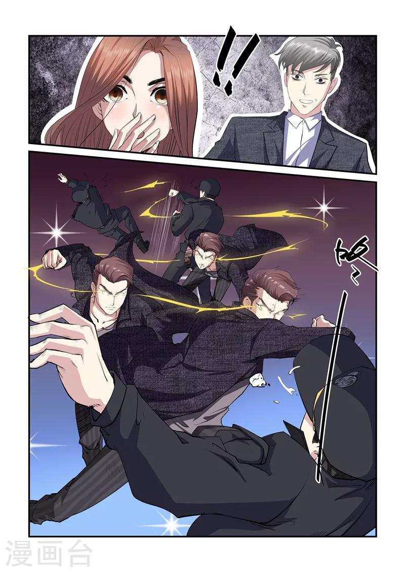 《超级黄金眼》第5话 觉醒 第3页