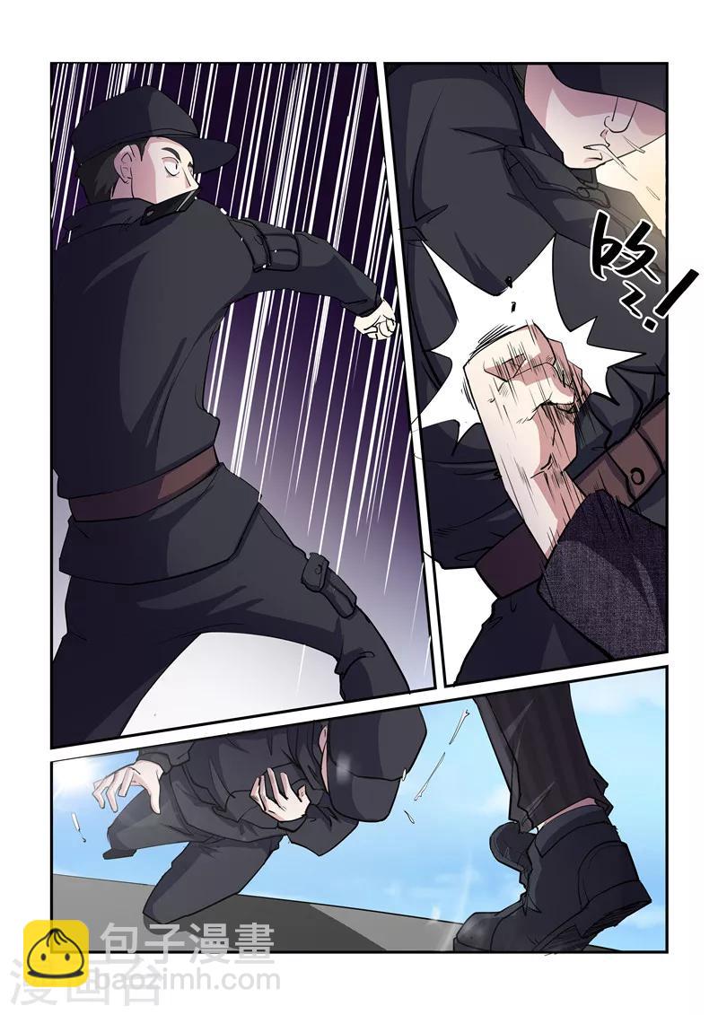 《超级黄金眼》第5话 觉醒 第4页