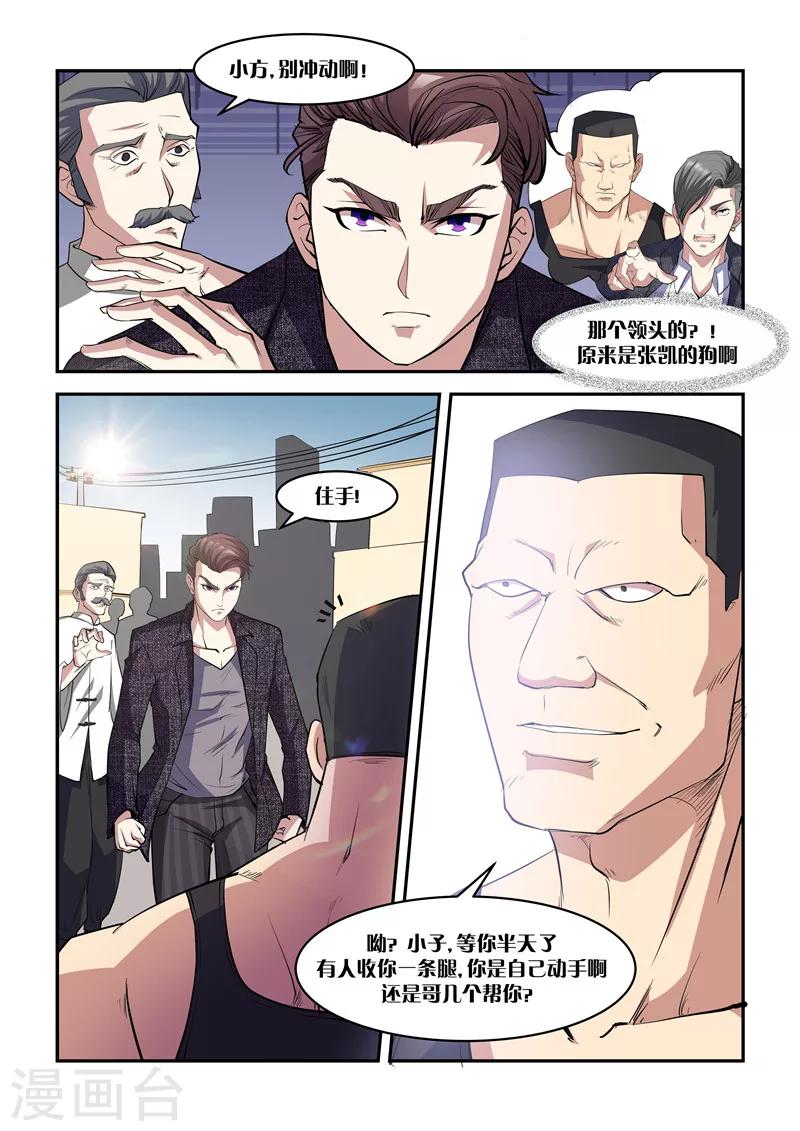 《超级黄金眼》第8话 一边倒 第2页