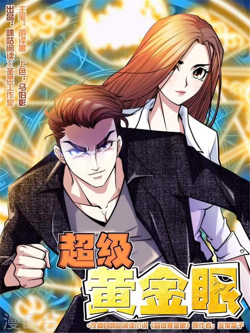 《超级黄金眼》第12话 一等奖 第1页