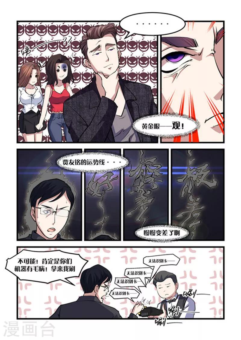 《超级黄金眼》第12话 一等奖 第3页