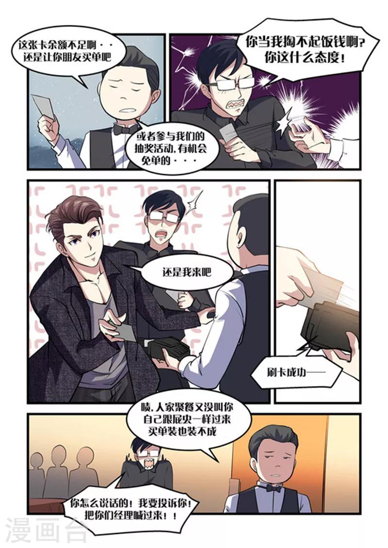 《超级黄金眼》第12话 一等奖 第5页
