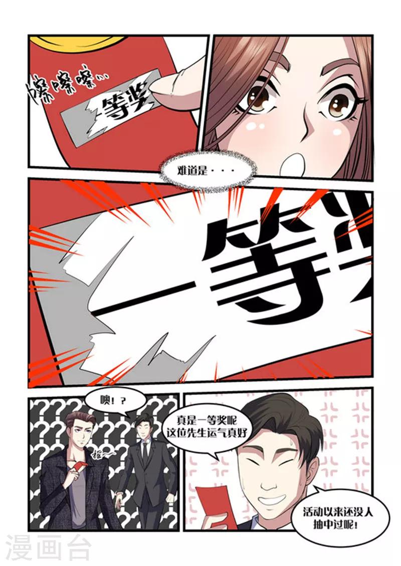 《超级黄金眼》第12话 一等奖 第8页