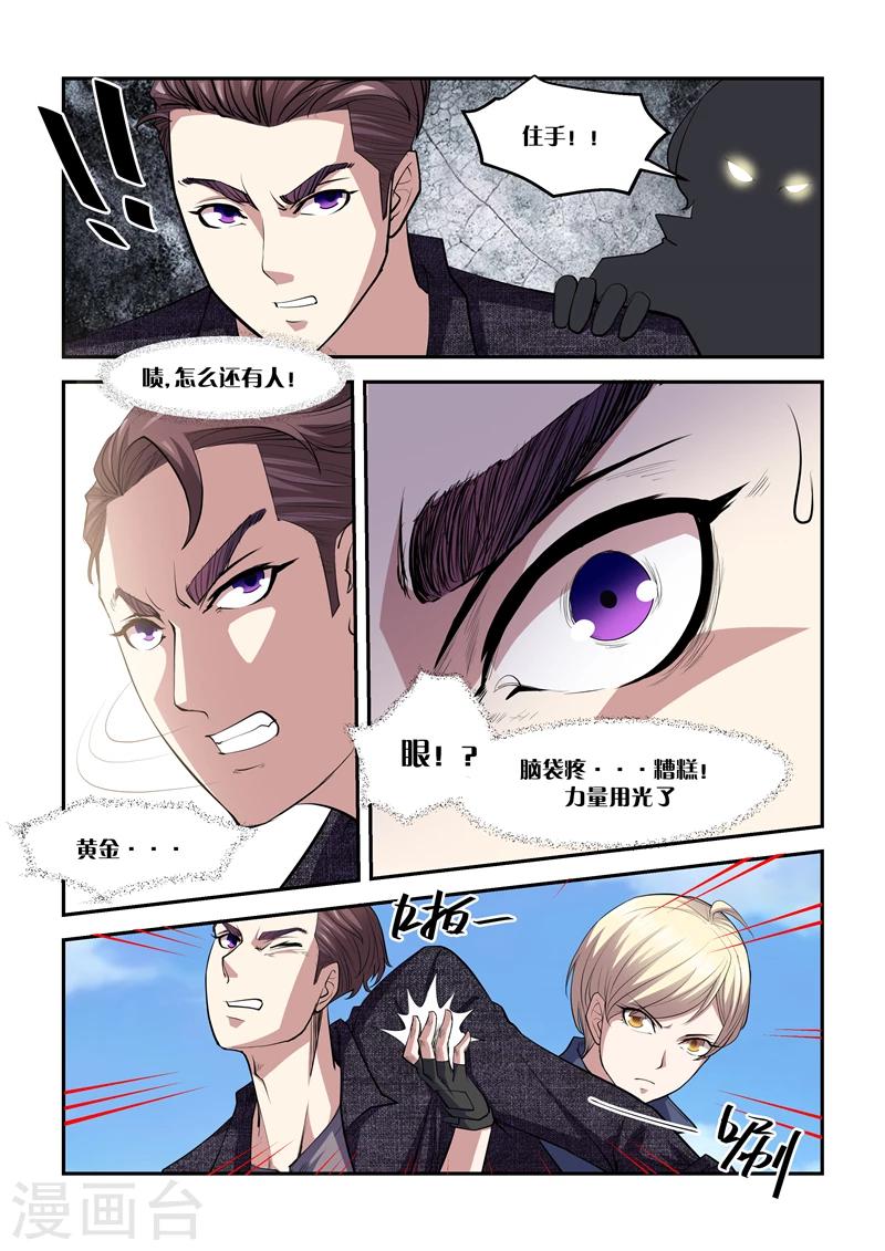 《超级黄金眼》第9话 合租 第2页