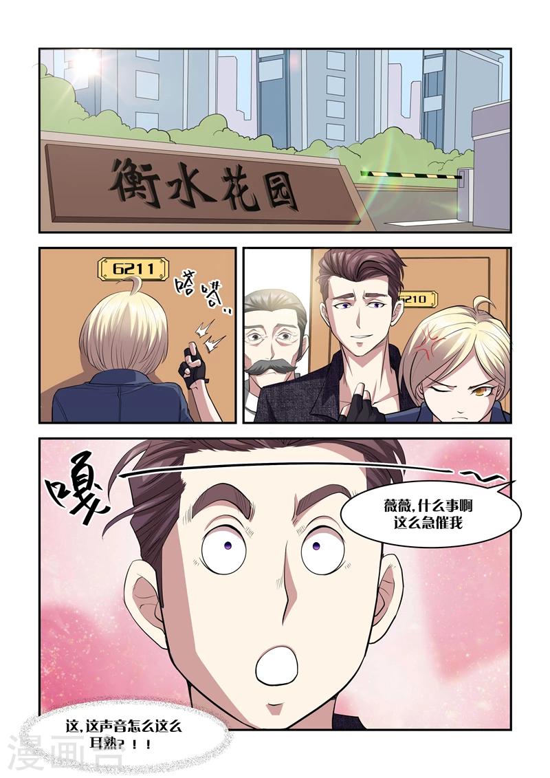 《超级黄金眼》第9话 合租 第8页