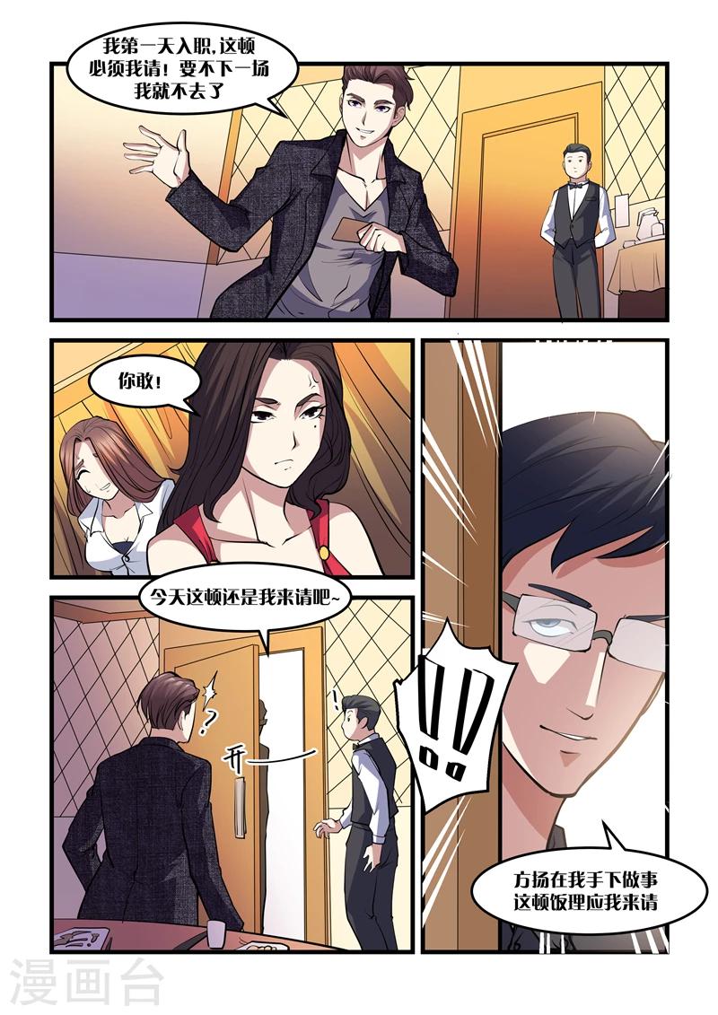 《超级黄金眼》第11话 夜宴 第11页