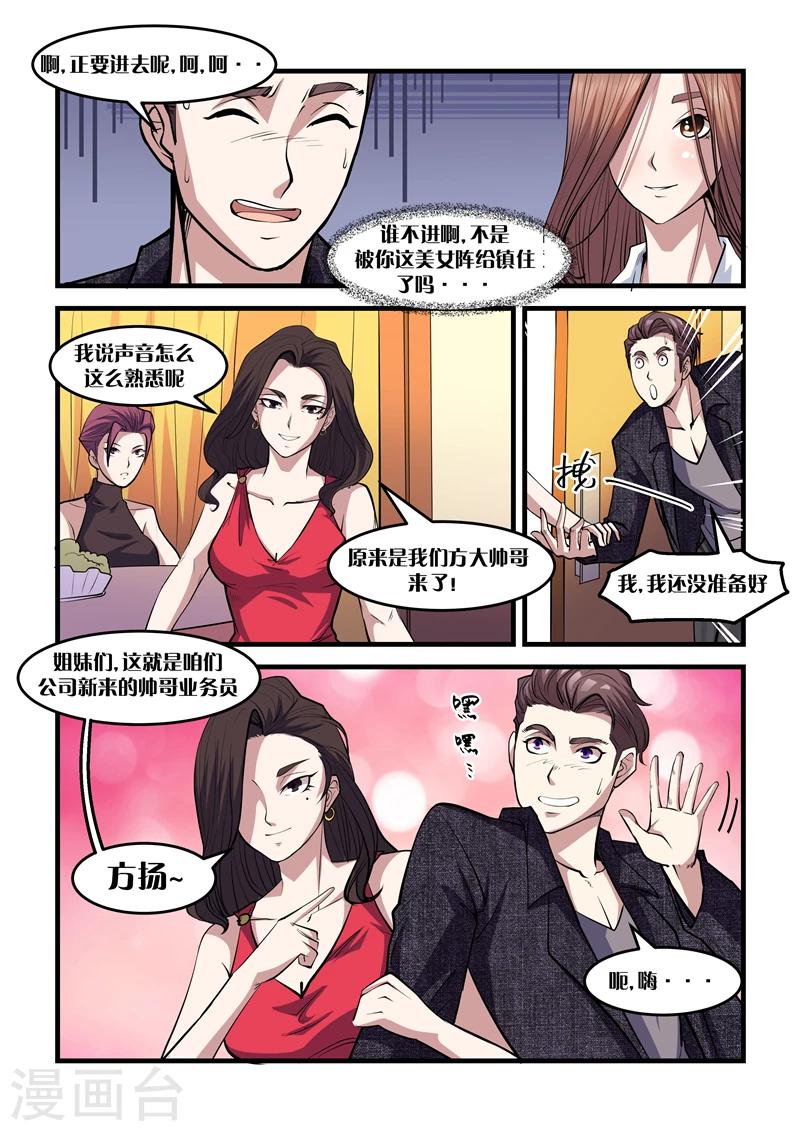 《超级黄金眼》第11话 夜宴 第5页