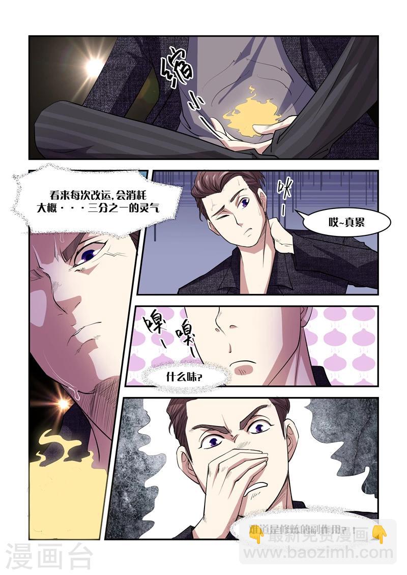 《超级黄金眼》第10话 运势 第10页