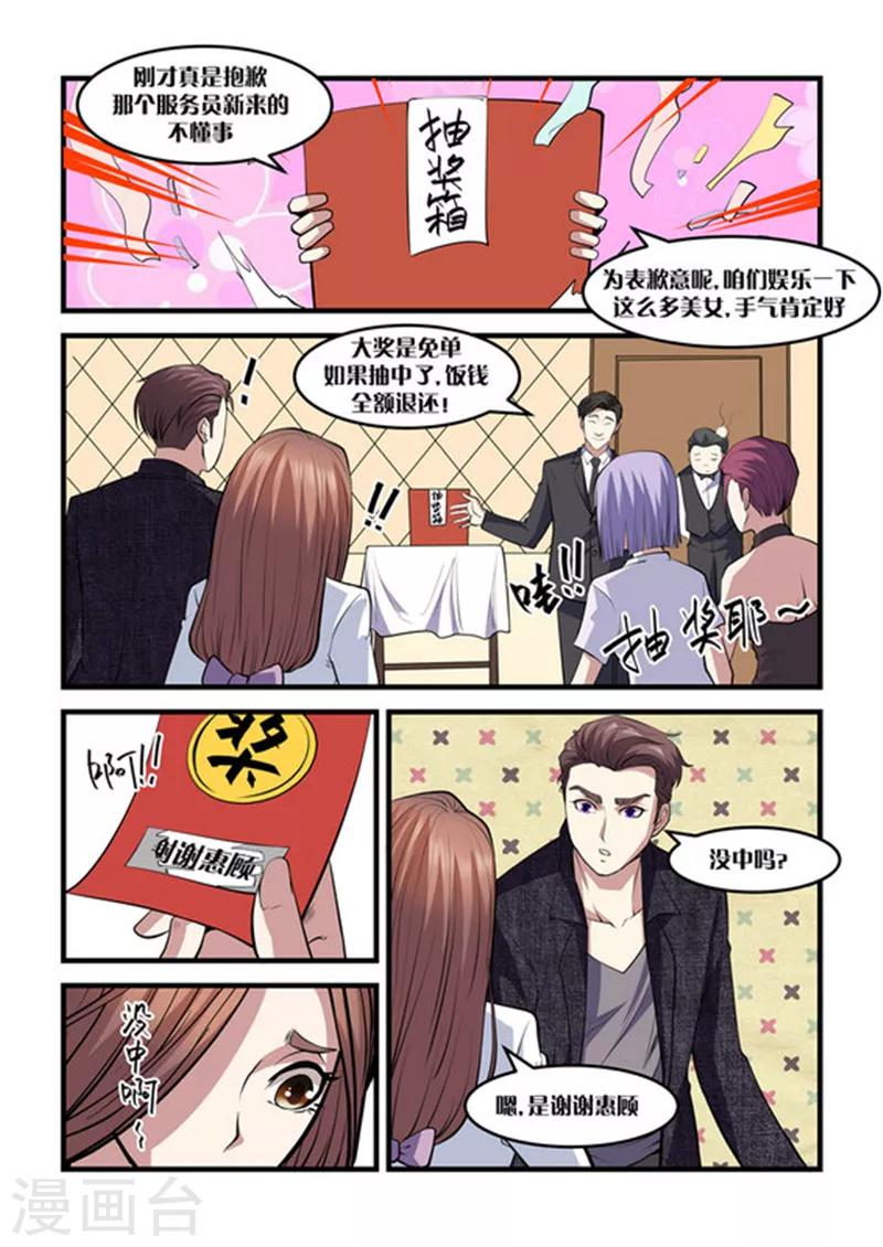 《超级黄金眼》第12话 一等奖 第6页