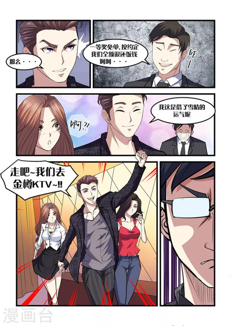《超级黄金眼》第12话 一等奖 第9页
