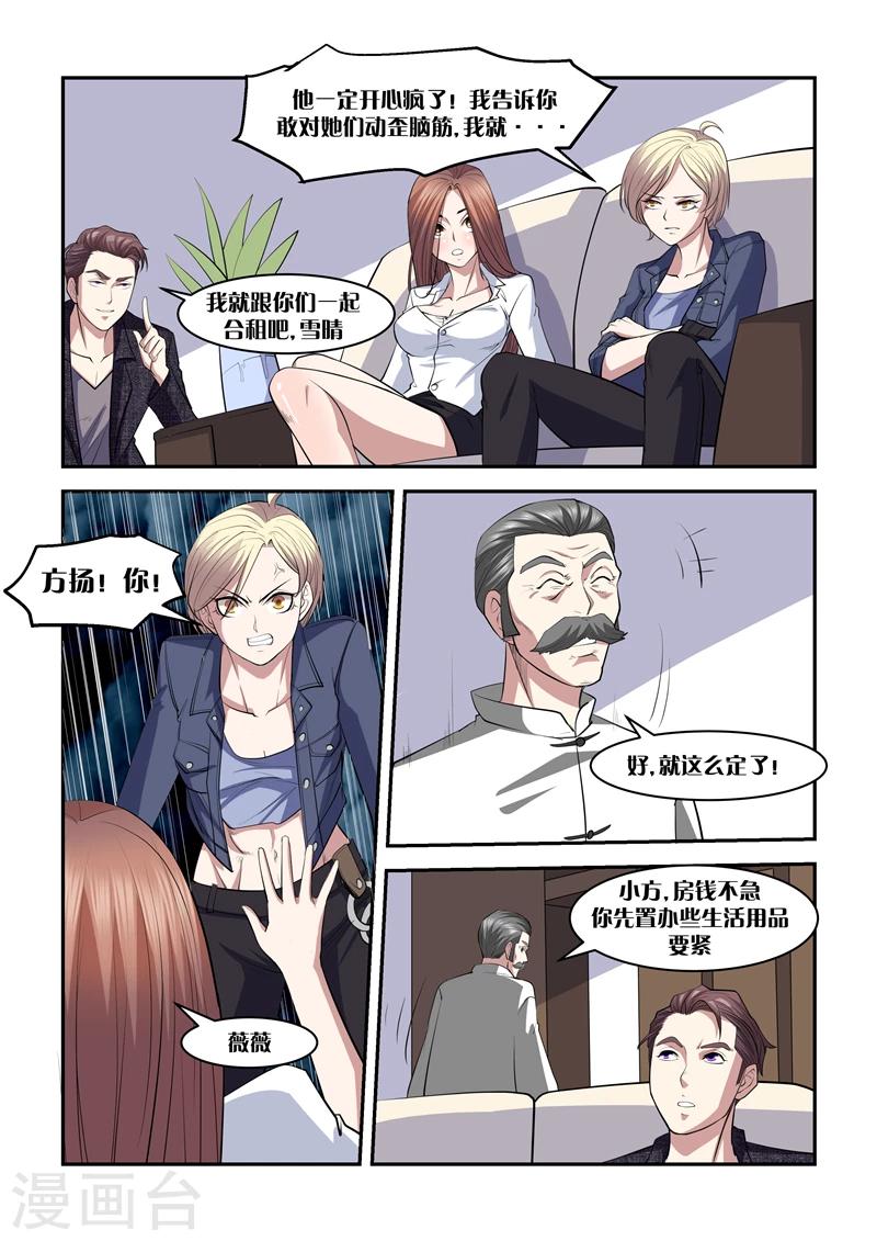 《超级黄金眼》第10话 运势 第2页