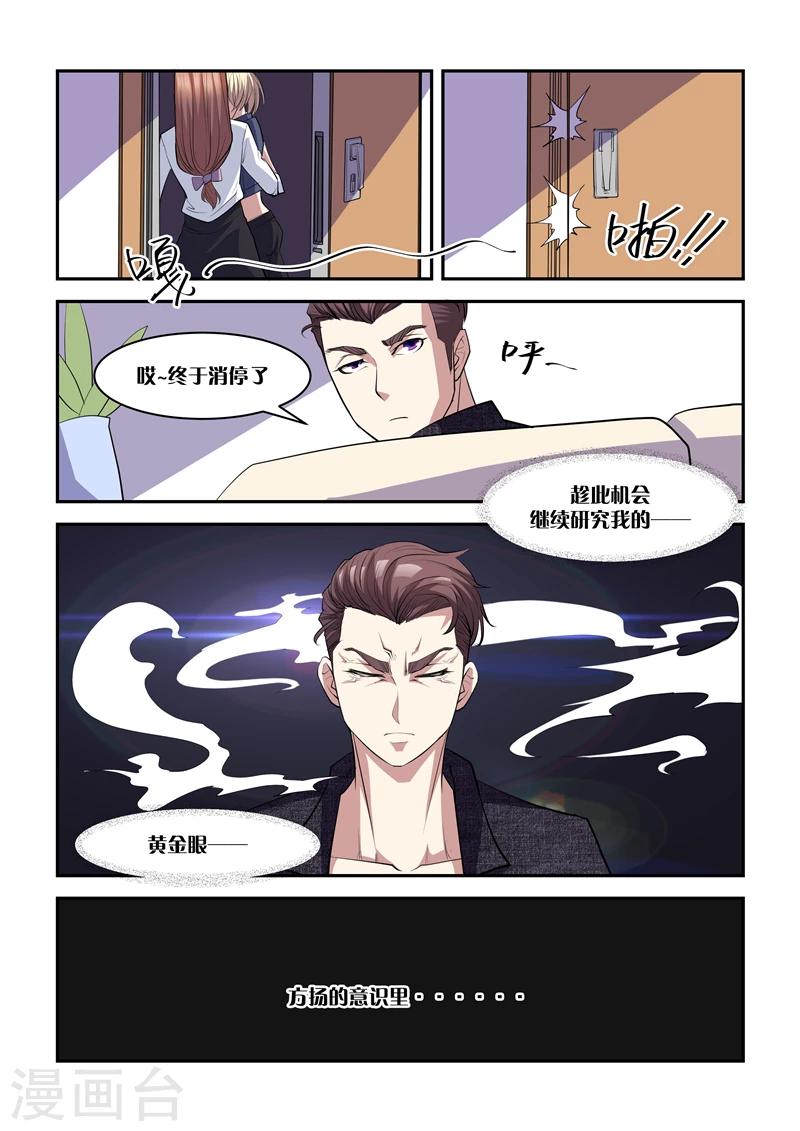 《超级黄金眼》第10话 运势 第4页