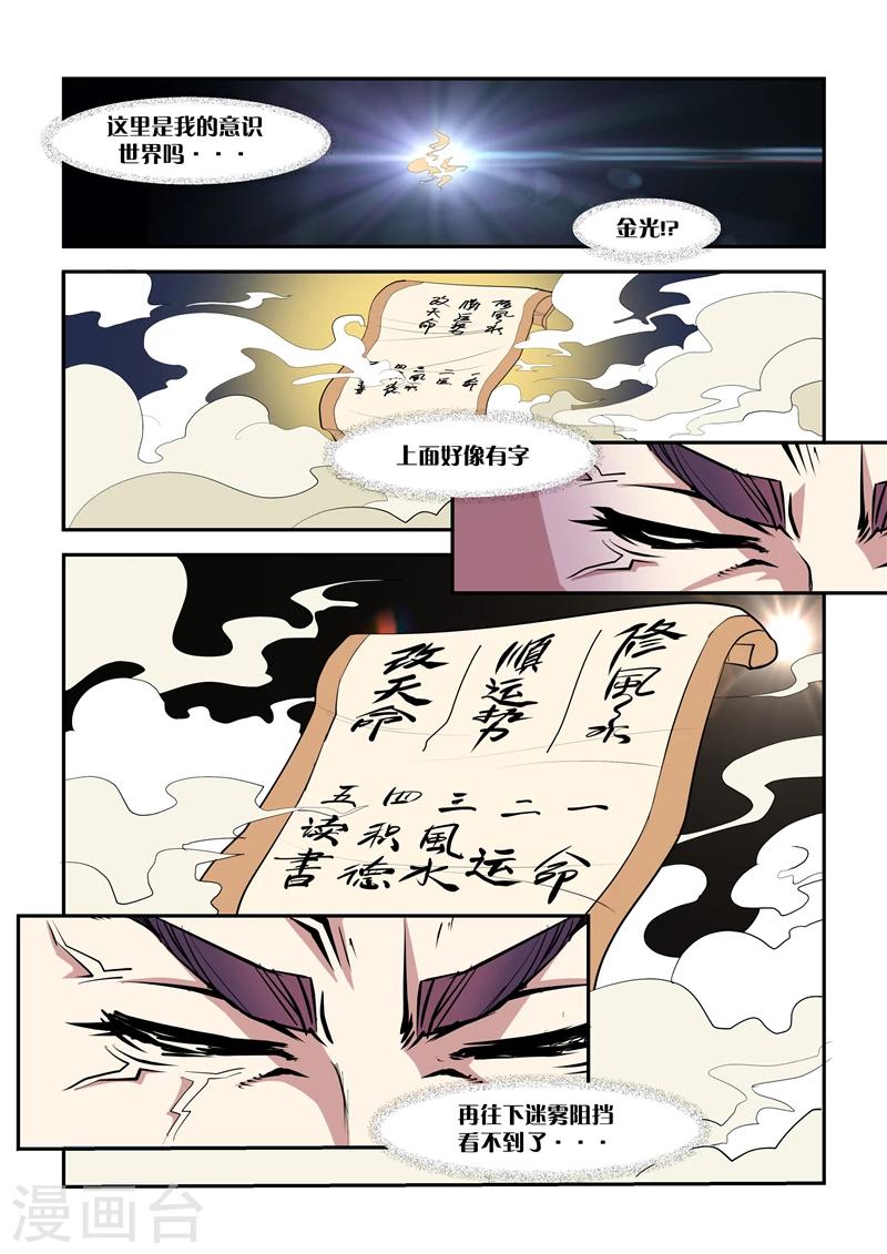 《超级黄金眼》第10话 运势 第5页
