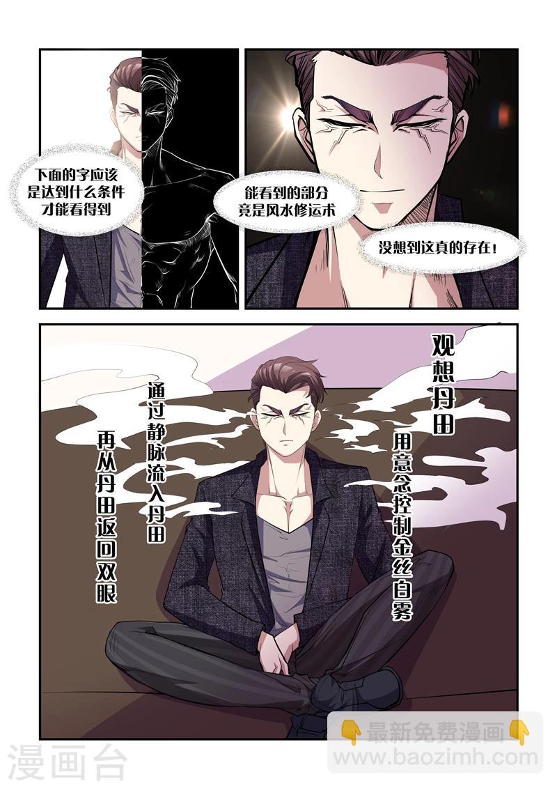 《超级黄金眼》第10话 运势 第6页