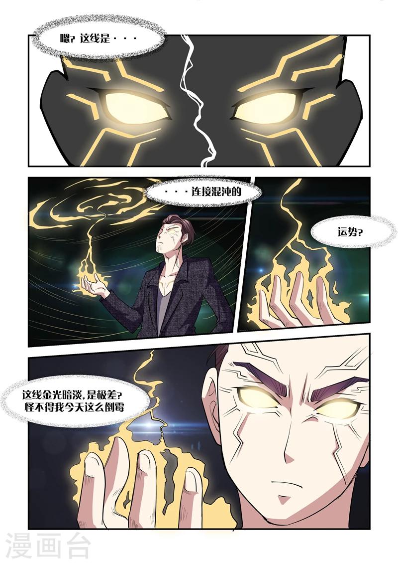《超级黄金眼》第10话 运势 第8页