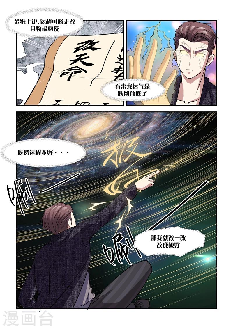 《超级黄金眼》第10话 运势 第9页