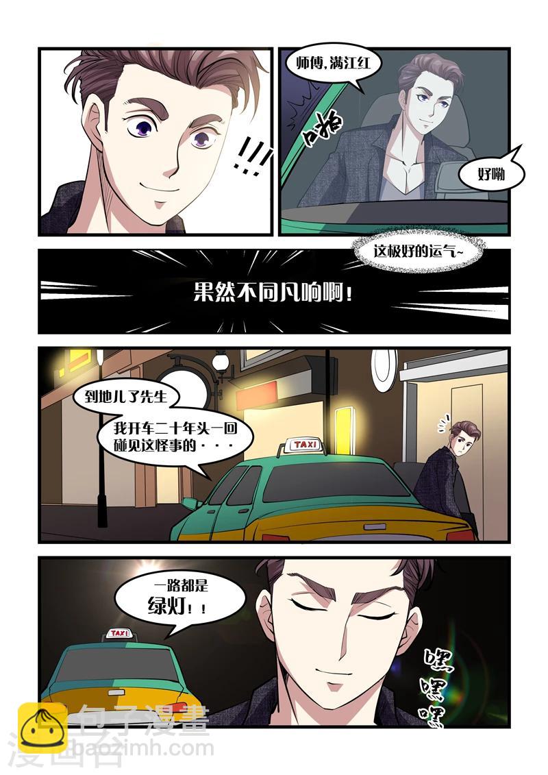 《超级黄金眼》第11话 夜宴 第3页