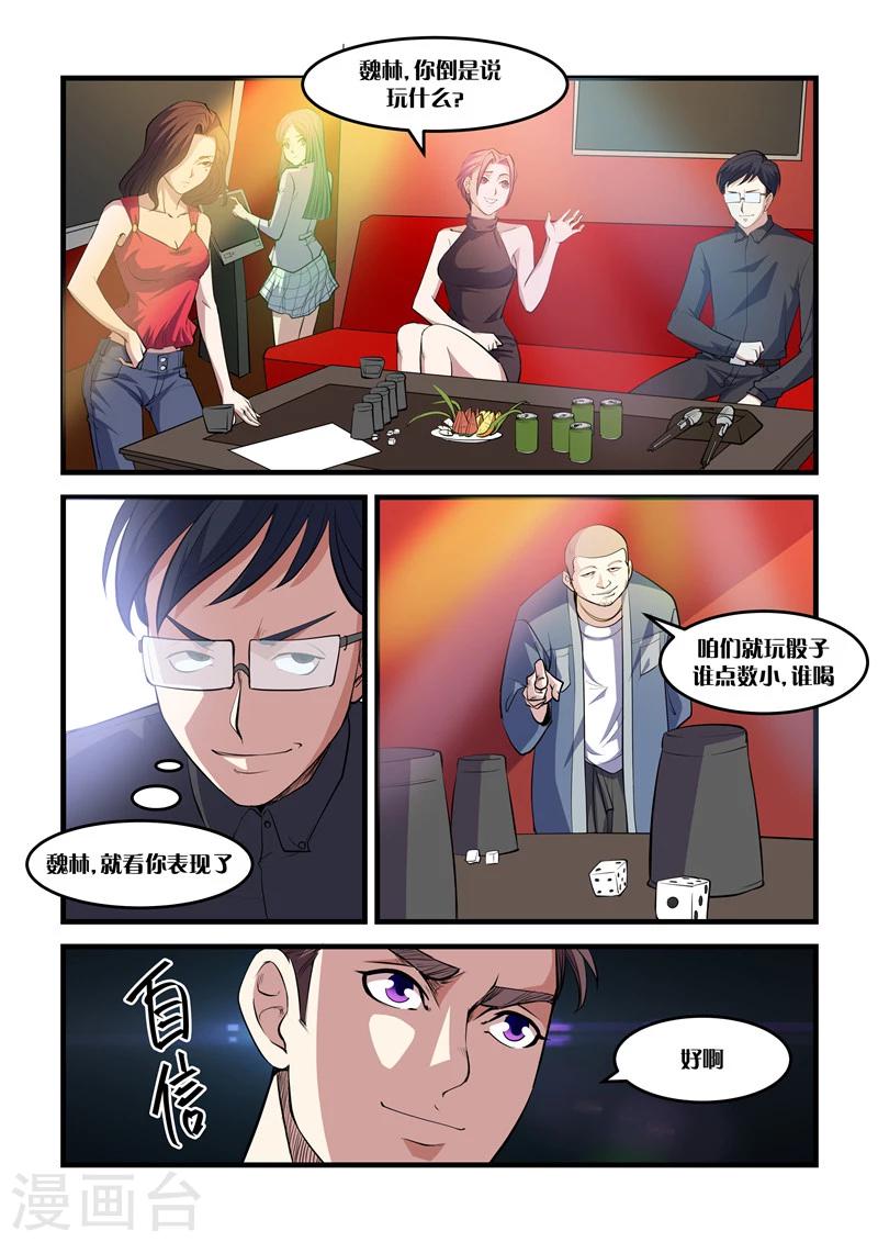《超级黄金眼》第13话 吹口气 第3页