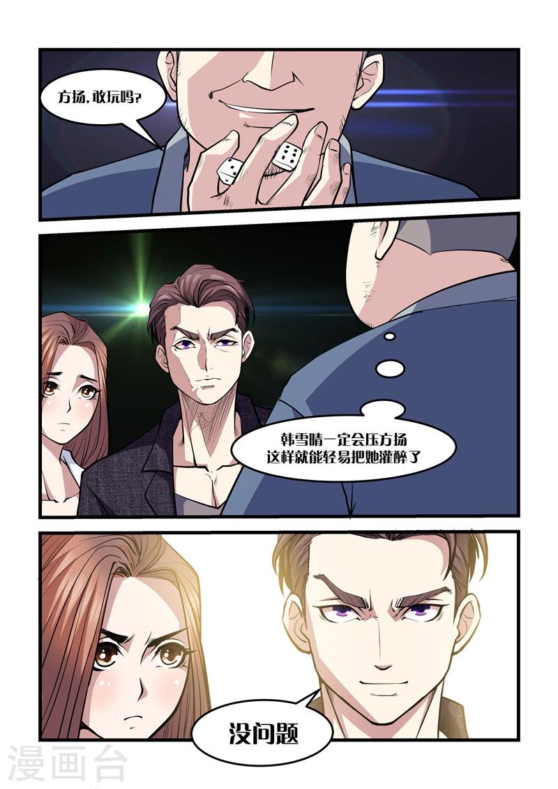 《超级黄金眼》第13话 吹口气 第6页