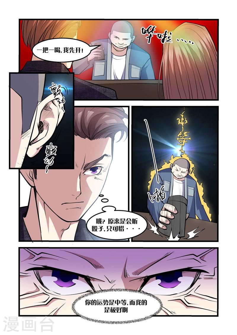 《超级黄金眼》第13话 吹口气 第7页