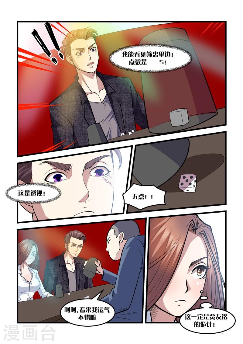 《超级黄金眼》第13话 吹口气 第9页