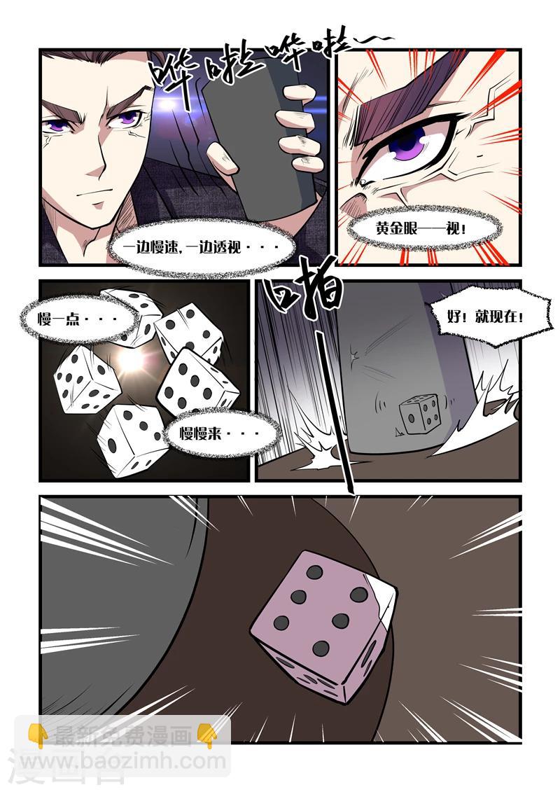 《超级黄金眼》第14话 一把定输赢 第2页