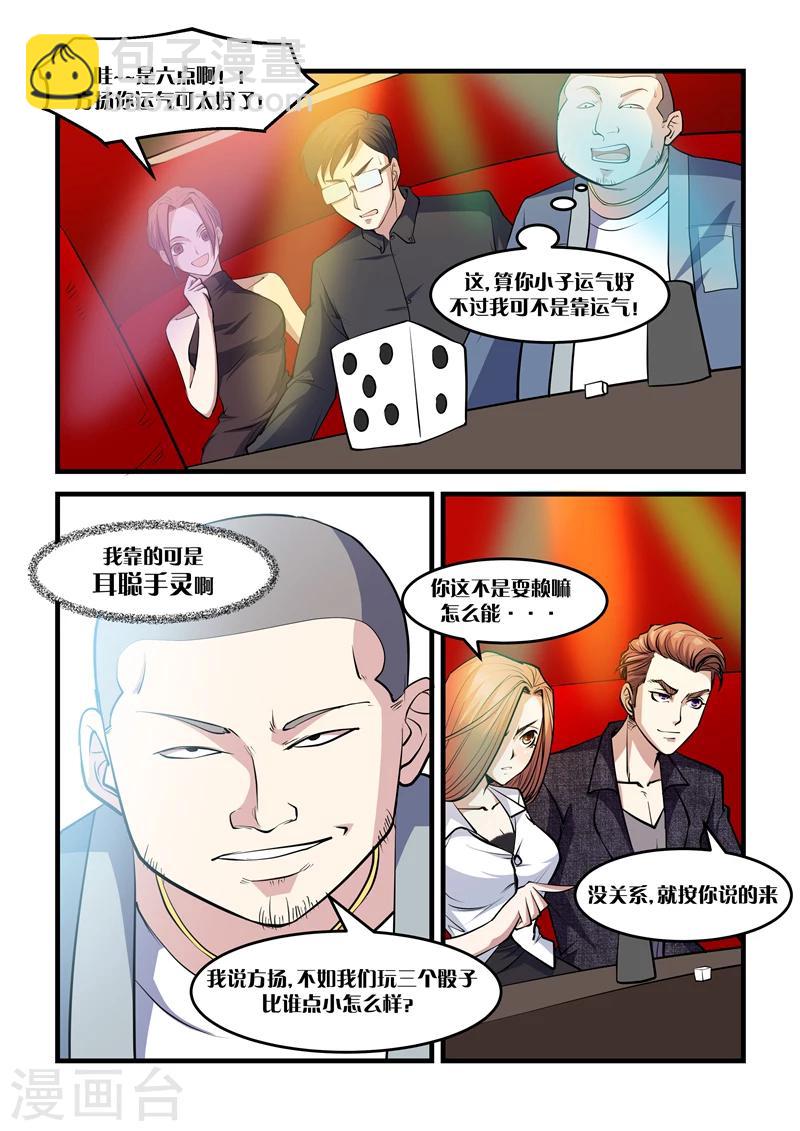 《超级黄金眼》第14话 一把定输赢 第3页