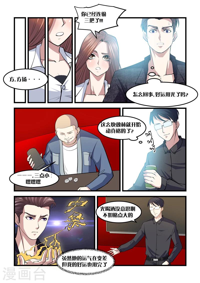 《超级黄金眼》第14话 一把定输赢 第4页