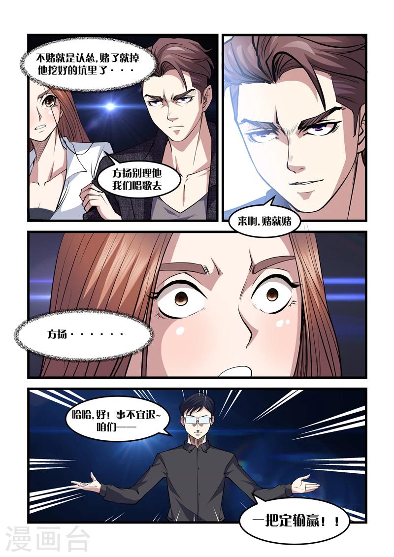 《超级黄金眼》第14话 一把定输赢 第6页