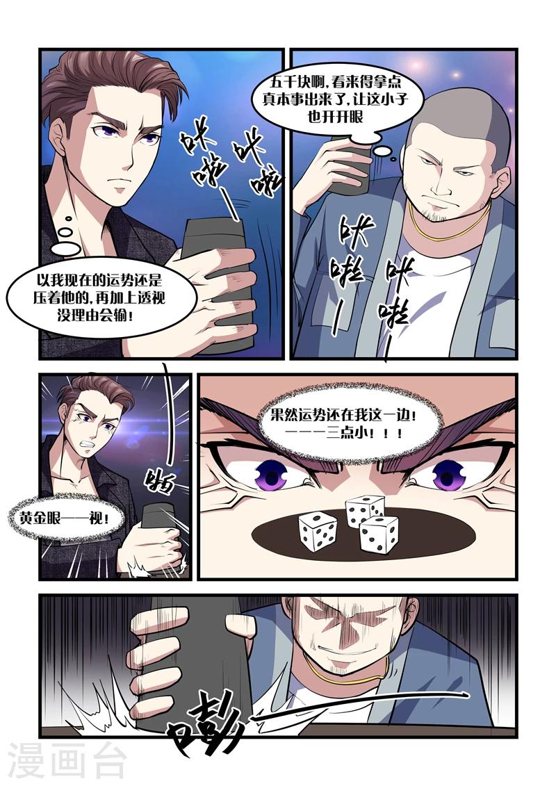 《超级黄金眼》第14话 一把定输赢 第7页