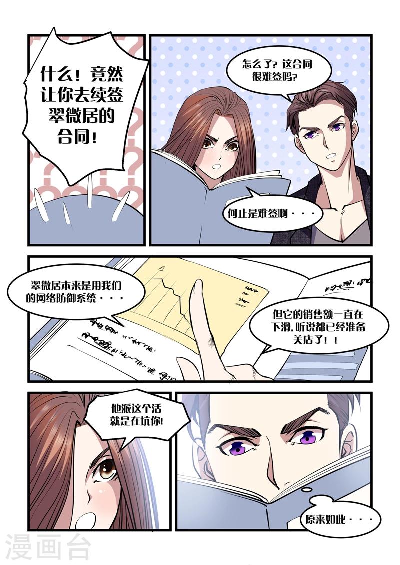 《超级黄金眼》第16话 爹给你做主 第5页