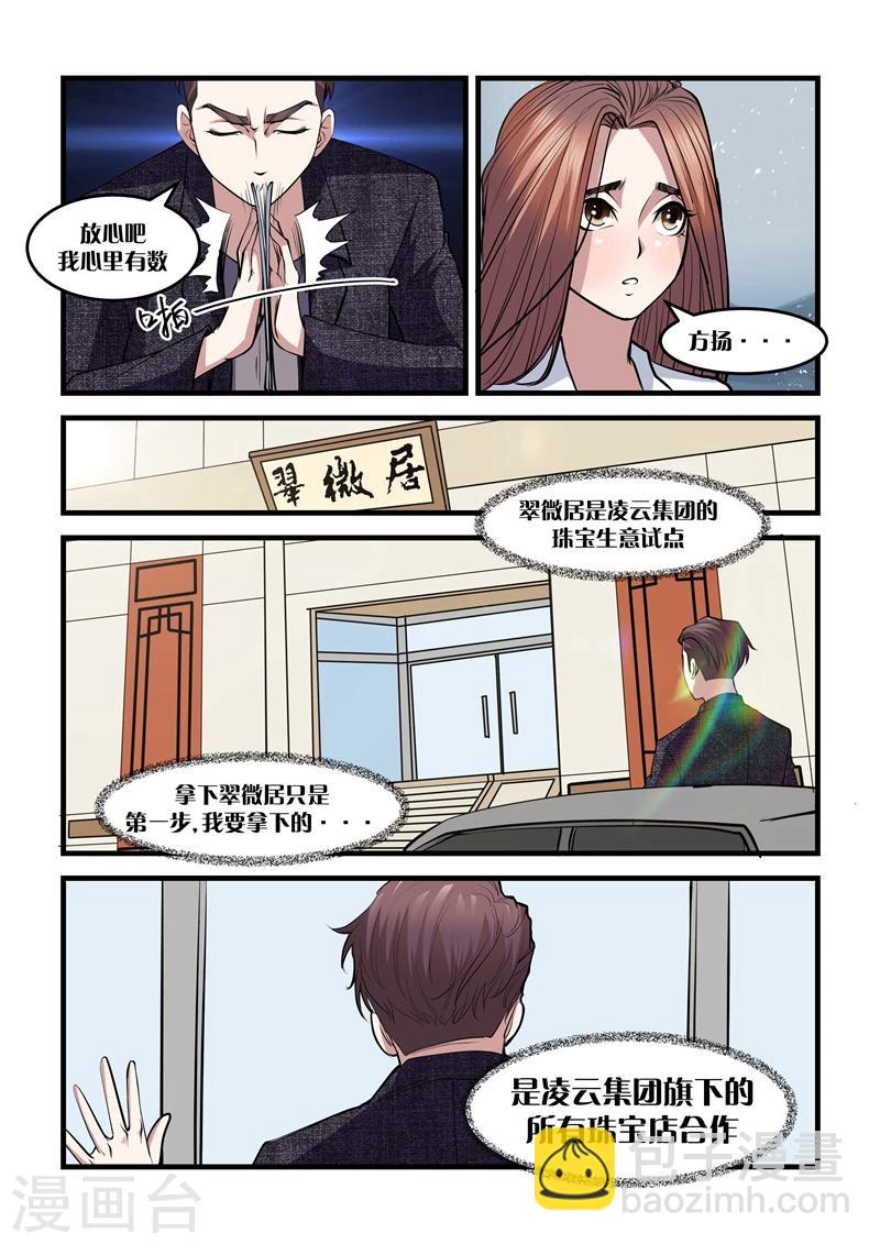《超级黄金眼》第16话 爹给你做主 第6页