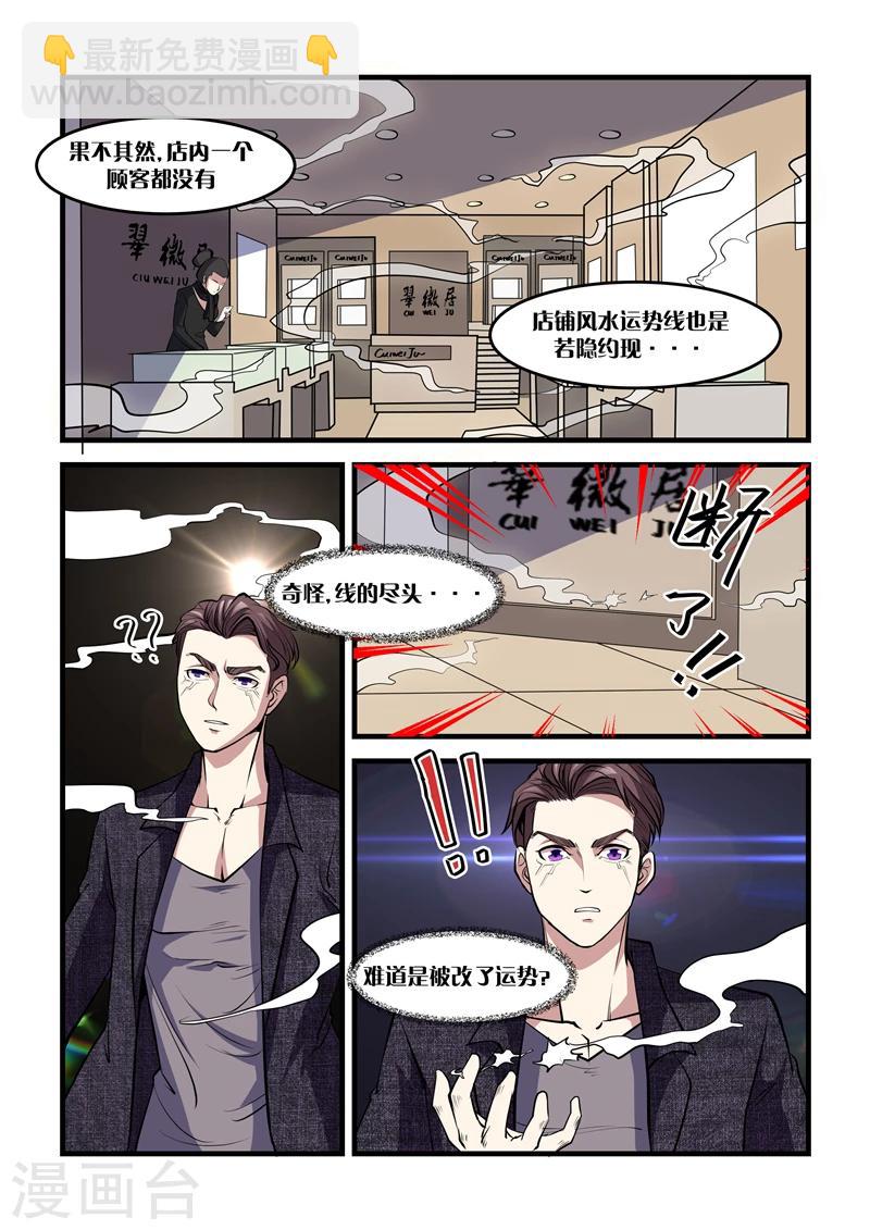 《超级黄金眼》第16话 爹给你做主 第7页