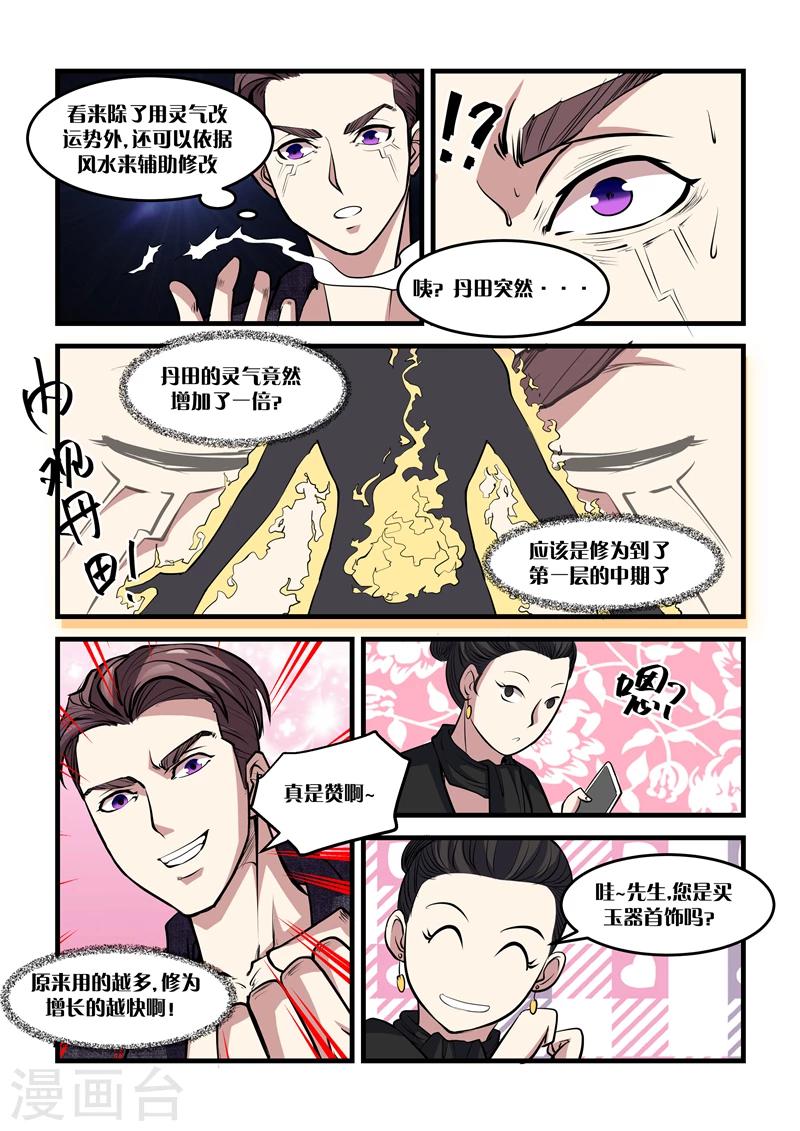 《超级黄金眼》第16话 爹给你做主 第8页