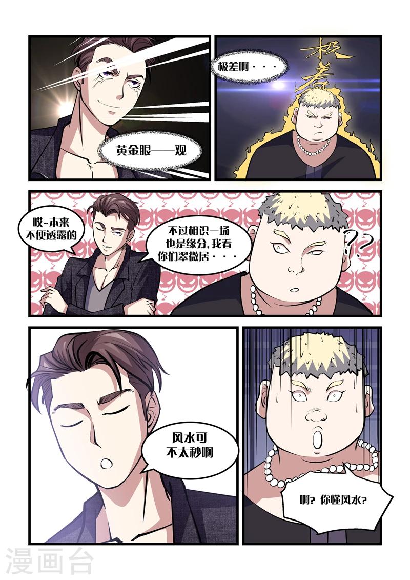 《超级黄金眼》第16话 爹给你做主 第10页
