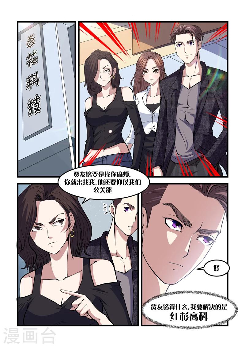 《超级黄金眼》第16话 爹给你做主 第2页
