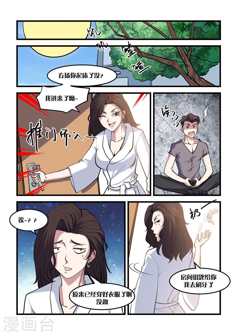 《超级黄金眼》第15话 女魔头 第10页