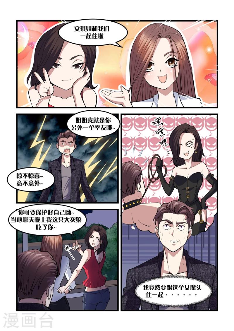 《超级黄金眼》第15话 女魔头 第5页