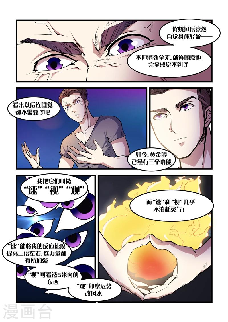 《超级黄金眼》第15话 女魔头 第8页
