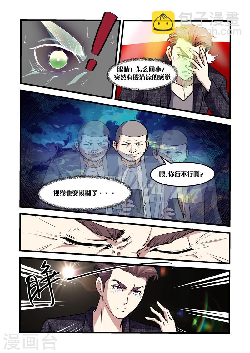 《超级黄金眼》第13话 吹口气 第8页