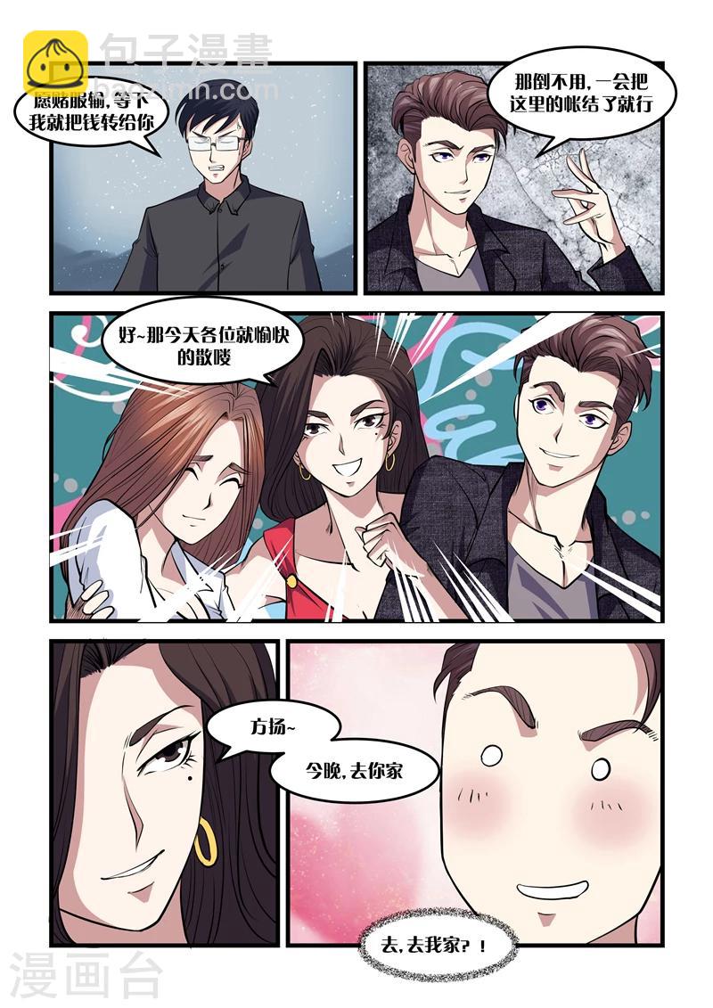 《超级黄金眼》第14话 一把定输赢 第11页